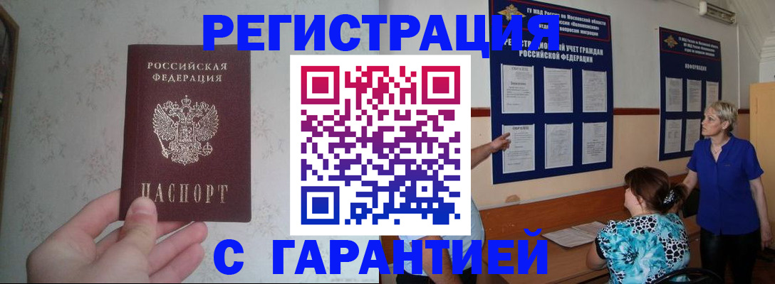 прописка в Карачаево-Черкесии